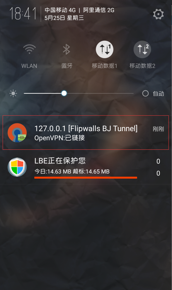 OpenVPN懒人小白免流教程