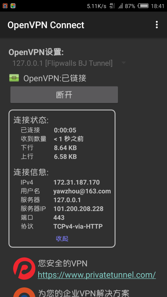 OpenVPN懒人小白免流教程