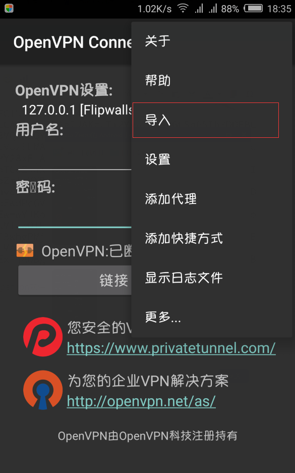 OpenVPN懒人小白免流教程