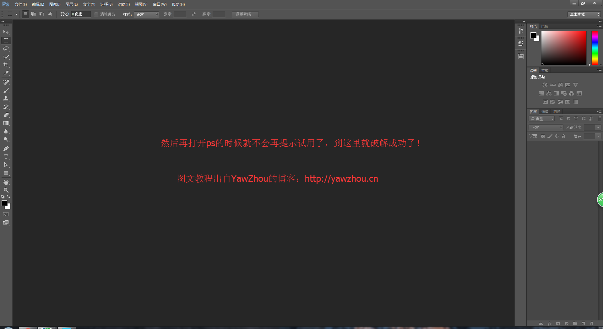 PhotoShop cc 2015无限制版以及详细图文教程