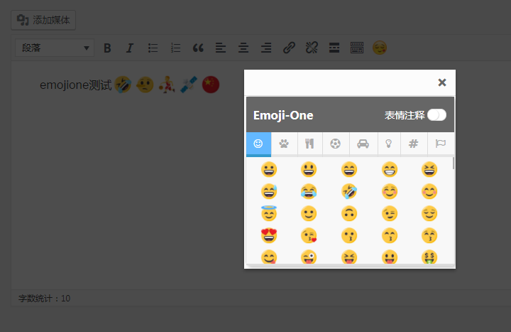 wordpress表情插件WP-Emojione