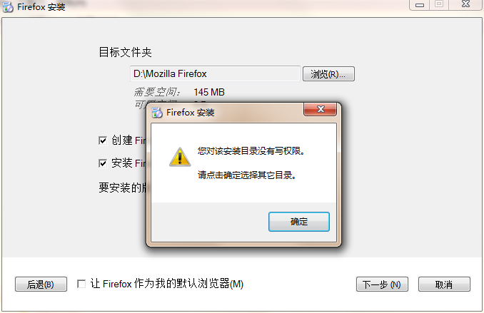 关于火狐浏览器安装时提示"您对该安装目录没有写权限"
